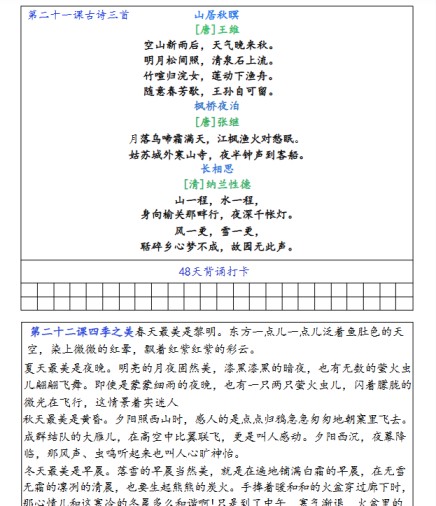 2025秋版五年级上册语文：《暑假背诵闯关表》25秋-免费学习资料下载 - 开学吧