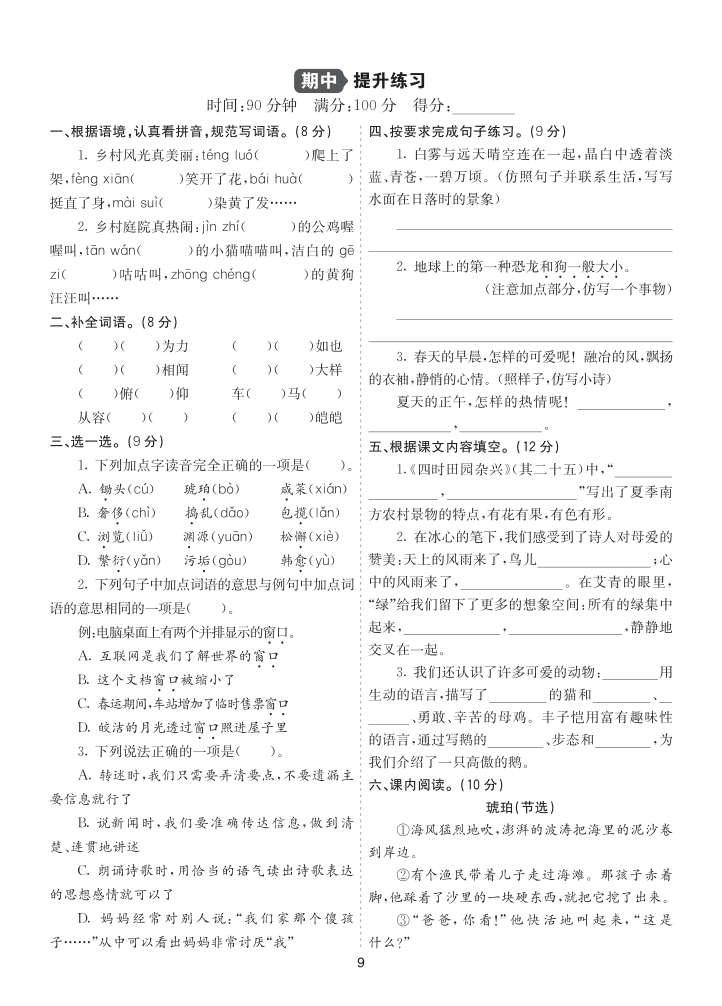26新四语下提升练习-期中提升练习-教学网