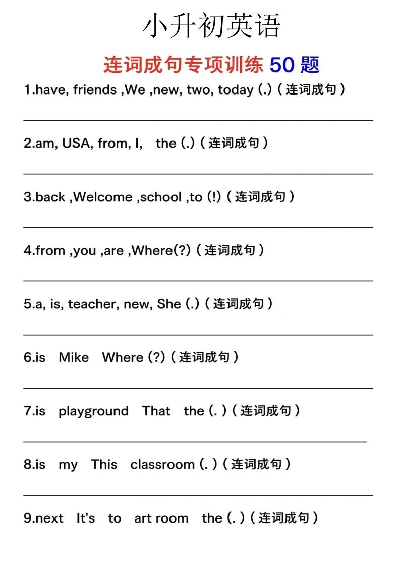 六下英语连词成句人教版PEP-小初高学习资料下载_真题试卷 - 开学吧资料库
