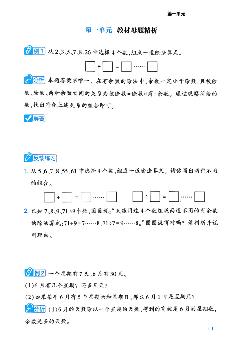 二年级（下）数学 教材母题培优训练人教版-小初高学习资料下载_真题试卷 - 开学吧资料库