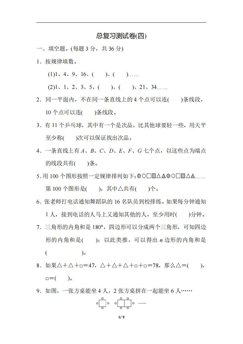 六（下）人教版数学期末总复习测试卷(四)-小初高学习资料下载_真题试卷 - 开学吧资料库
