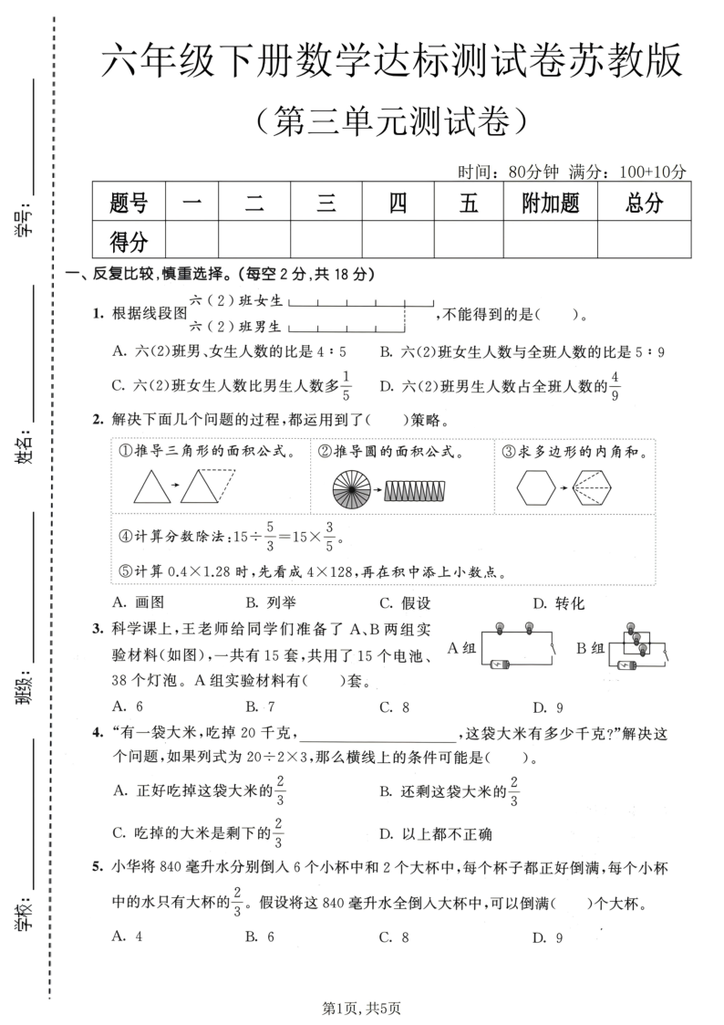 六年级（下）数学第三单元达标测试卷苏教版-教学网