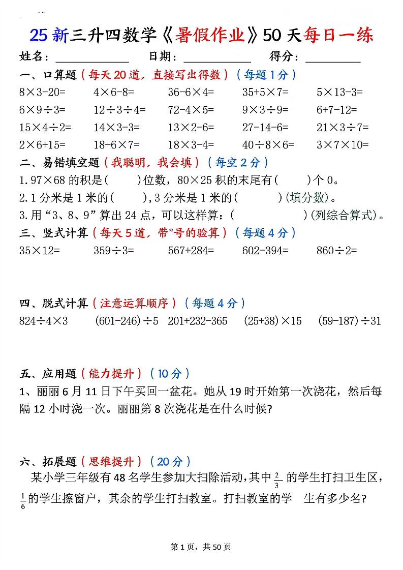 三升四数学《暑假作业》50页-四上数学-小初高学习资料下载_真题试卷 - 开学吧资料库
