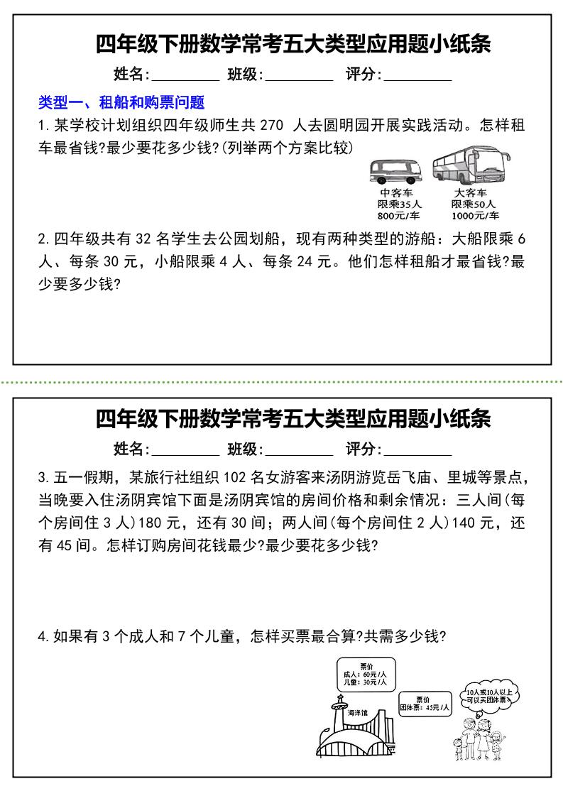 四下数学常考五大类型应用题小纸条-（通用版）-小初高学习资料下载_真题试卷 - 开学吧资料库