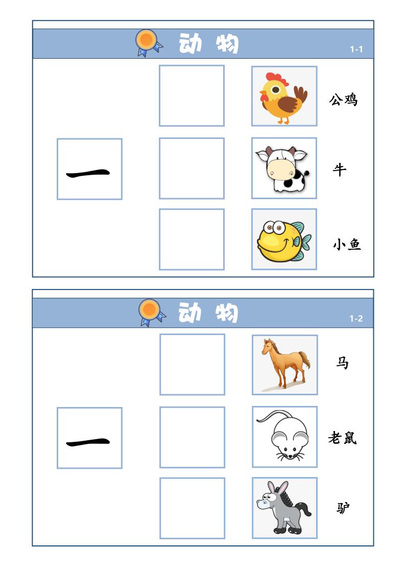 幼小衔接-量词学习-小初高学习资料下载_真题试卷 - 开学吧资料库