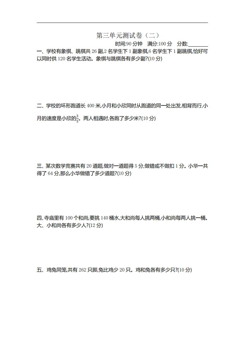 六下苏教版数学第三单元测试卷-2-小初高学习资料下载_真题试卷 - 开学吧资料库