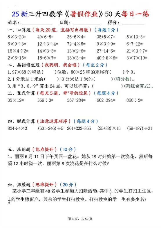 三升四数学《暑假作业》50页-四上数学-免费学习资料下载 - 开学吧
