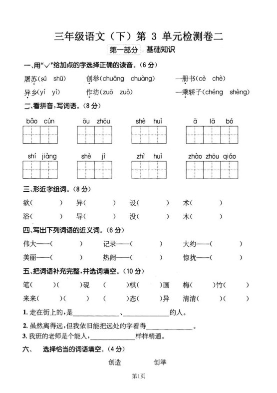 三下语文第三单元检测卷二-免费学习资料下载 - 开学吧