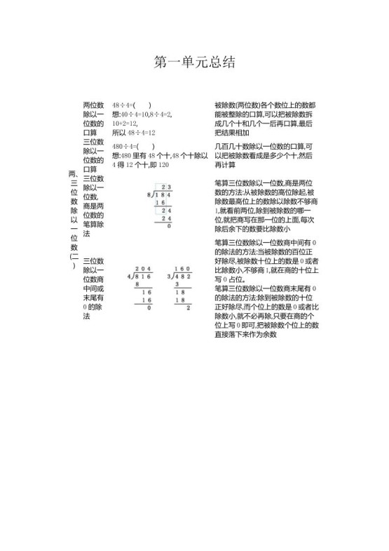 三下青岛版数学全册重点-免费学习资料下载 - 开学吧