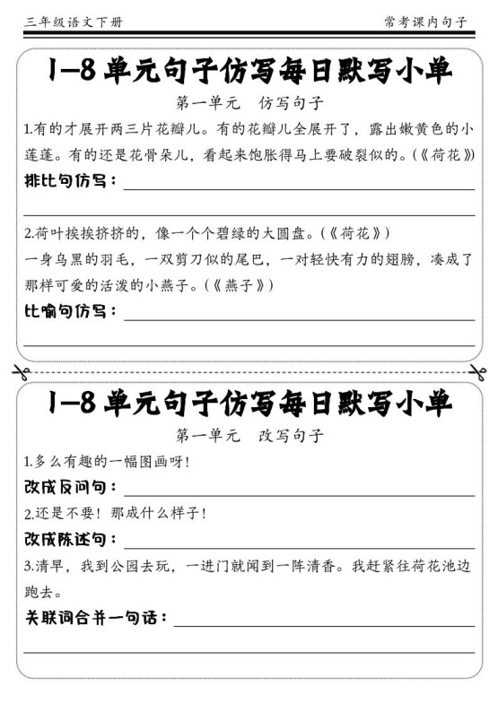 三下语文课文句子训练每日小单(含答案)-免费学习资料下载 - 开学吧
