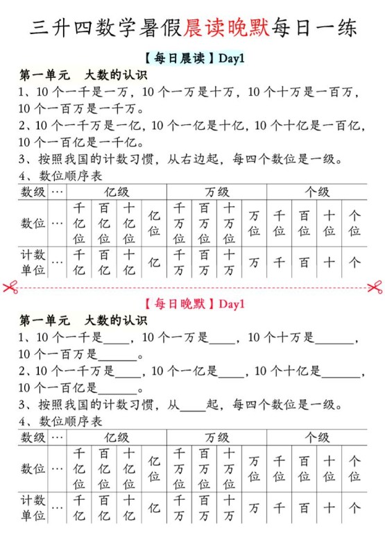 三升四数学暑假【晨读晚默】四上-免费学习资料下载 - 开学吧