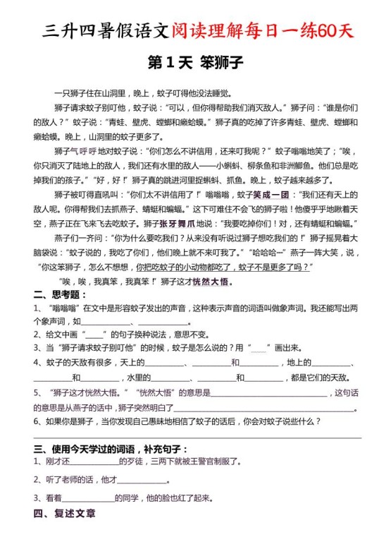 三升四暑假语文阅读理解每日一练60天（含答案96页）-四上语文-免费学习资料下载 - 开学吧