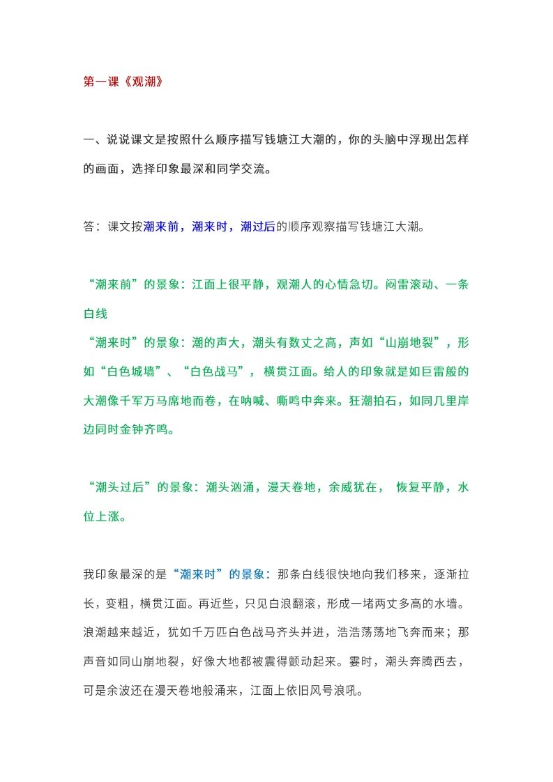 四(上)语文课本全册的课后题参考答案-小初高学习资料下载_真题试卷 - 开学吧资料库