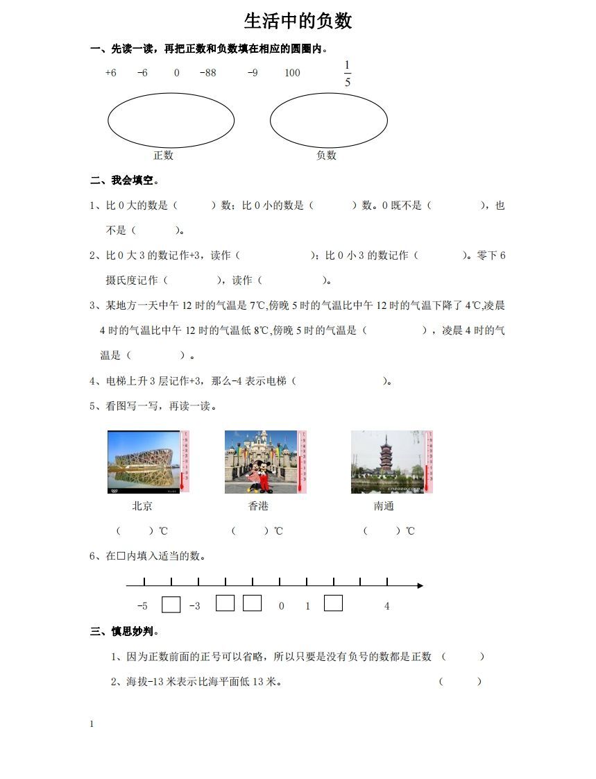 生活中的负数含答案4页(六)下数学总复习专题.通用版-小初高学习资料下载_真题试卷 - 开学吧资料库