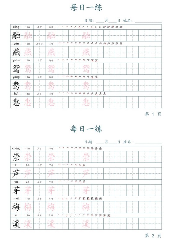 三年级下册语文生字表每日一练字帖（楷体）-免费学习资料下载 - 开学吧