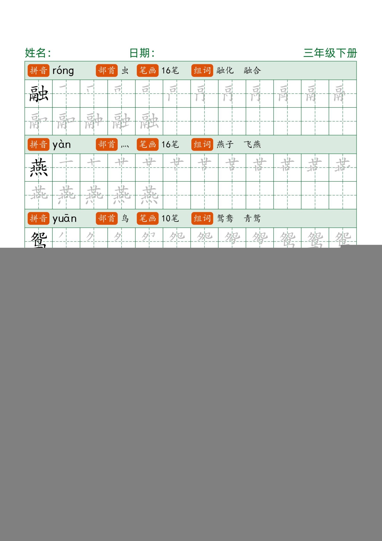 三年级下册语文笔顺同步字帖（两行）42页-免费学习资料下载 - 开学吧