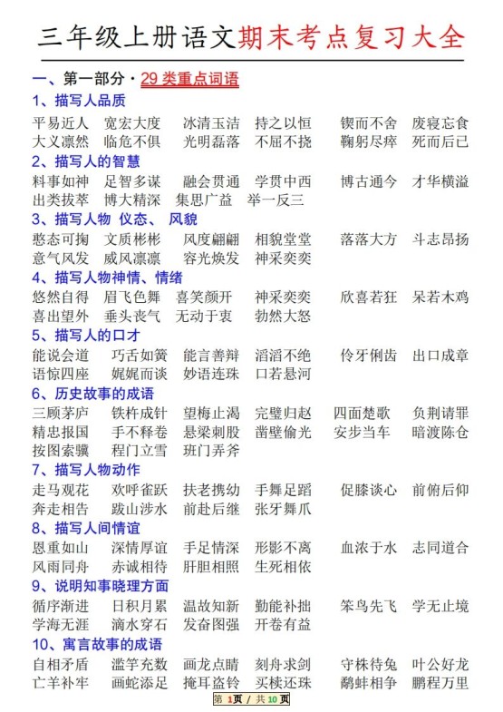 三年级上册语文特殊词语专项积累-免费学习资料下载 - 开学吧