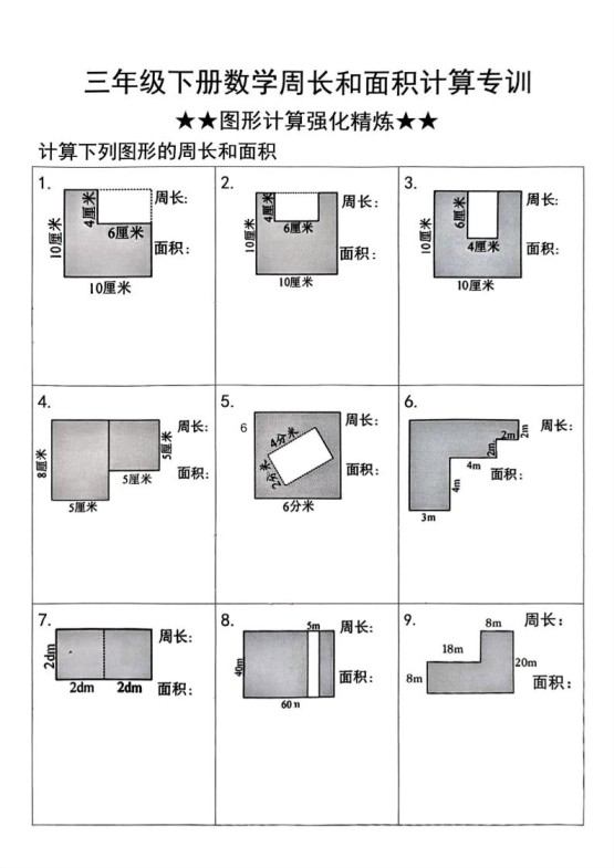 三年级下册数学周长与面积图形计算强化精炼-免费学习资料下载 - 开学吧