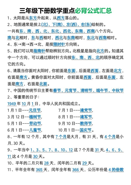 三年级下册数学重点必背公式汇总1-免费学习资料下载 - 开学吧
