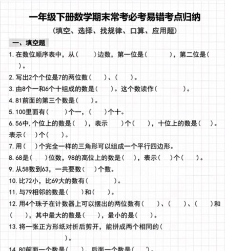 8页！一年级数学下册期末重点必考专项训练-免费学习资料下载 - 开学吧