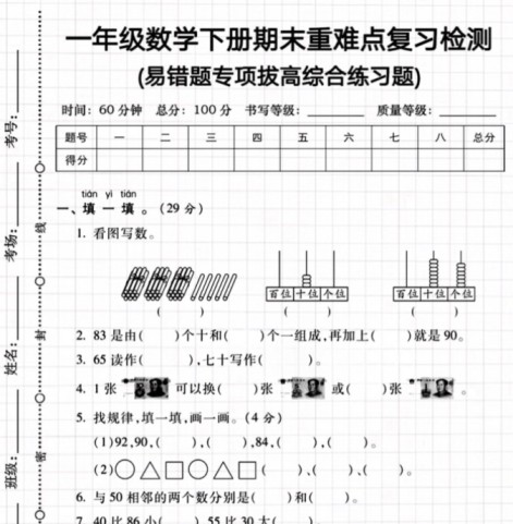一年级数学下册期末检测-免费学习资料下载 - 开学吧