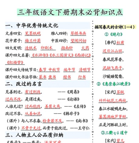 16页！三年级下册语文期末常考知识点归纳-免费学习资料下载 - 开学吧