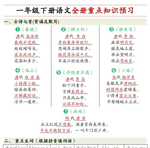 12页！一下语文期末全册重点知识练习-免费学习资料下载 - 开学吧