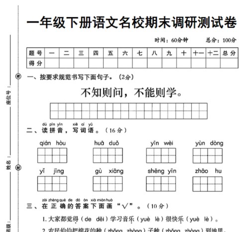 8页！一年级下册语文名校期末调研测试卷-免费学习资料下载 - 开学吧