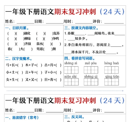 24页！一下语文期末复习小纸条-免费学习资料下载 - 开学吧