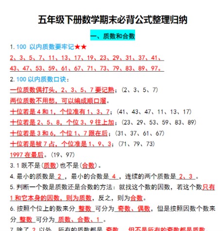 6页！五年级下册数学期末必背公式整理归纳-免费学习资料下载 - 开学吧