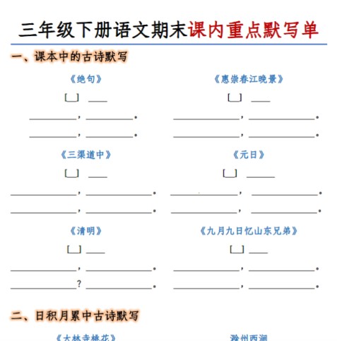 10页！三年级下册语文期末课内重点默写单-含答案-免费学习资料下载 - 开学吧