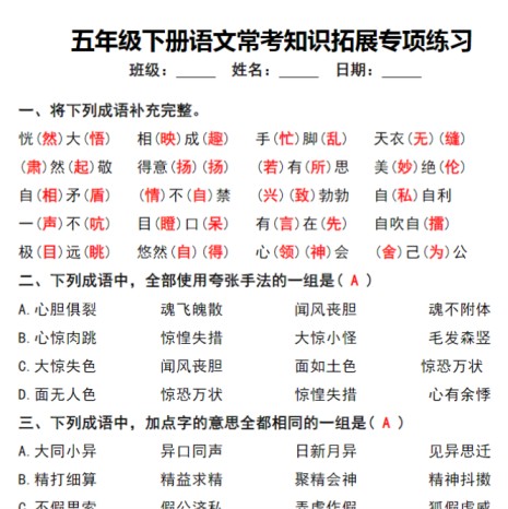 8页!五年级下册期末语文常考知识拓展专项练习-免费学习资料下载 - 开学吧
