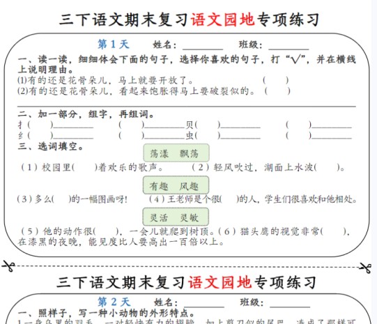 12页!三下语文期末复习语文园地专项练习-免费学习资料下载 - 开学吧
