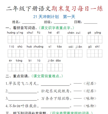 21页！二下语文期末复习每日一练-免费学习资料下载 - 开学吧