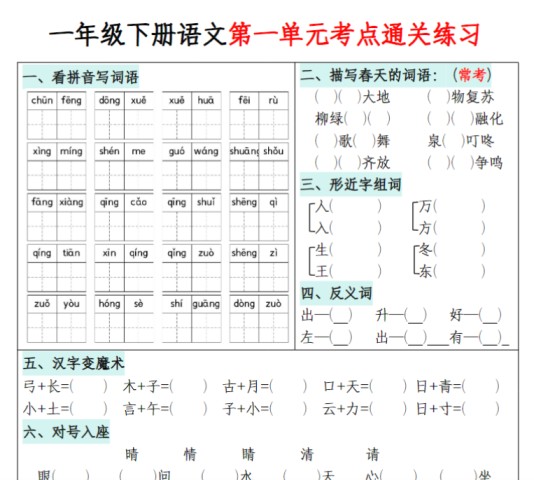 16页！一下期末语文单元考点通关练习-免费学习资料下载 - 开学吧