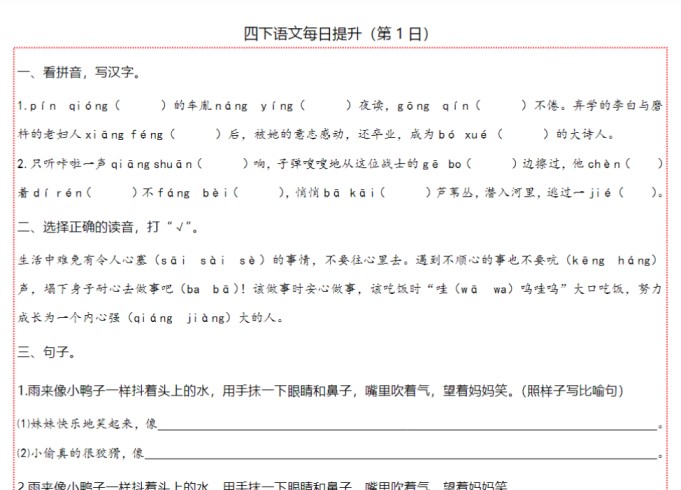 26页！【期末复习每日提升练习】四下语文-免费学习资料下载 - 开学吧