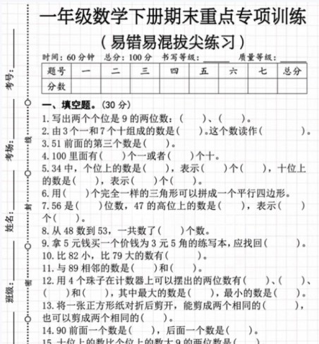 8页！一年级数学，语文下册期末检测卷-免费学习资料下载 - 开学吧