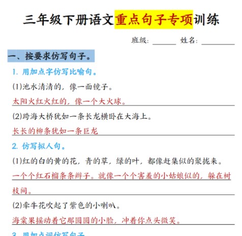 14页！【期末句子改写专项训练】三下语文-免费学习资料下载 - 开学吧