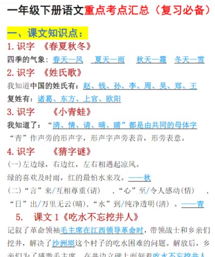 13页！一年级下册期末语文重点考点汇总（复习必备）-免费学习资料下载 - 开学吧