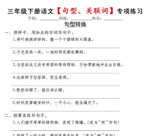 6页！【期末句型、关联词专项练习】三下语文-免费学习资料下载 - 开学吧