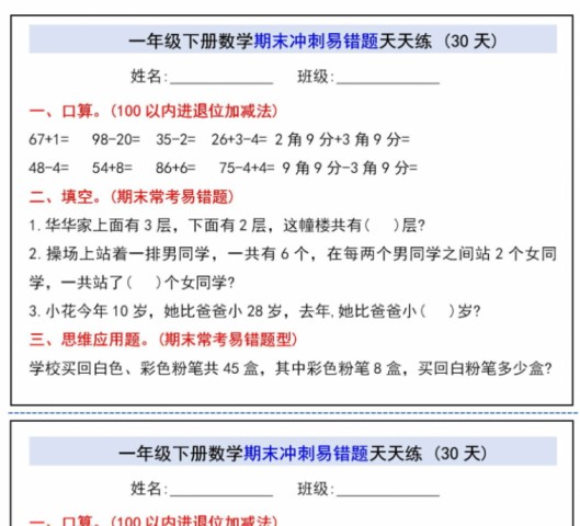 一下数学期末易错题天天练小纸条-免费学习资料下载 - 开学吧