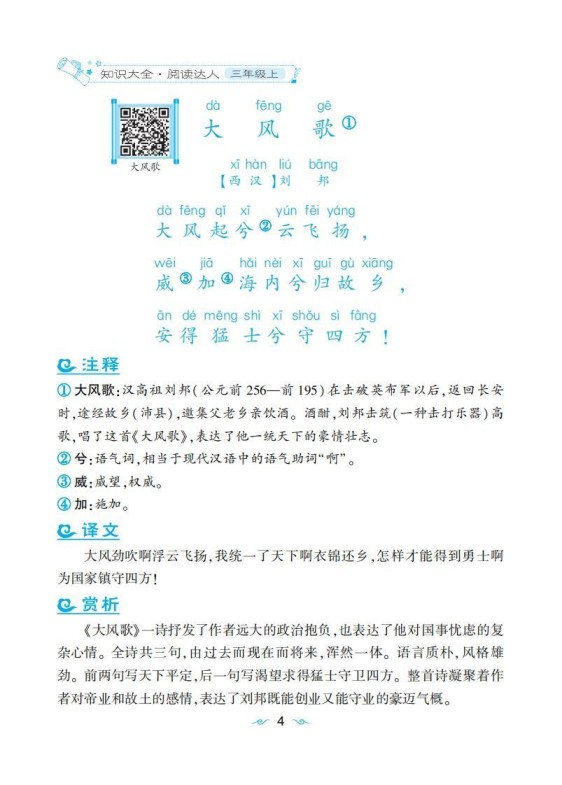 三年级上语文课外拓展古诗词-免费学习资料下载 - 开学吧