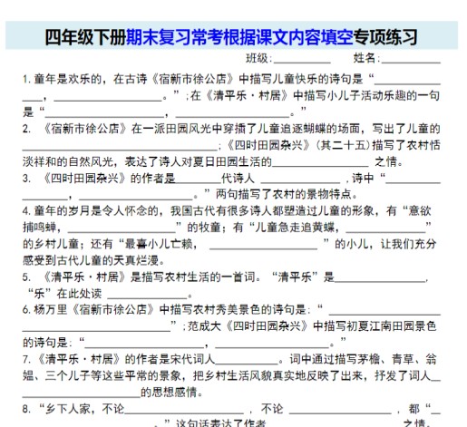 7页！四年级下册语文期末总复习重难点句式专项练习-免费学习资料下载 - 开学吧