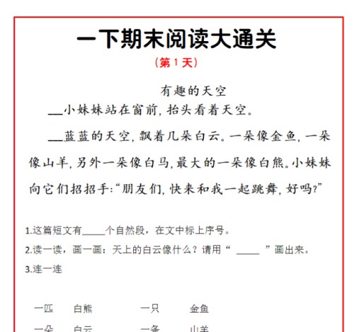 15页！一下语文期末阅读通关15天-免费学习资料下载 - 开学吧