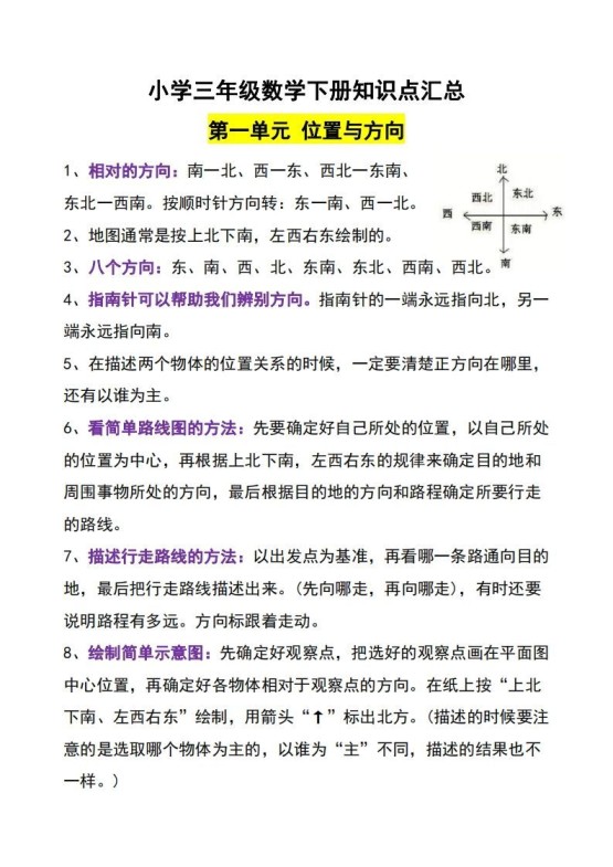 三年级下册数学知识点-免费学习资料下载 - 开学吧
