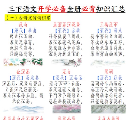 29页！三下语文开学必备全册期末必背知识汇总（十二类知识点）-免费学习资料下载 - 开学吧