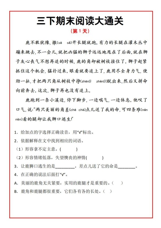 三年级下册语文期末阅读通关15天-免费学习资料下载 - 开学吧