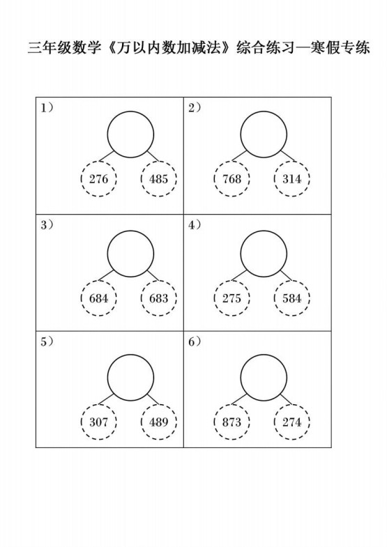 三年级下册数学《万以内数加减法》综合练习-免费学习资料下载 - 开学吧