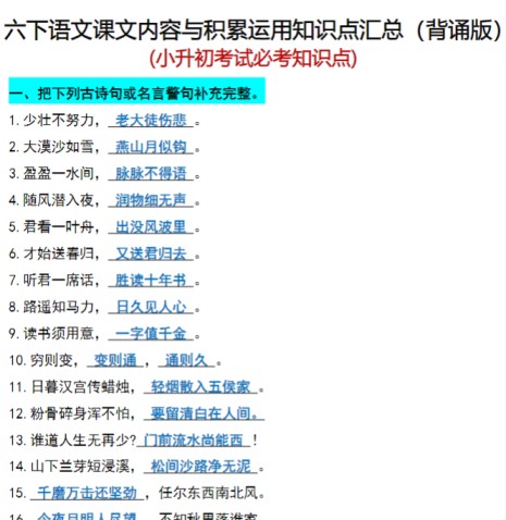 20页！六年级下册语文(小升初)期末必考知识点-免费学习资料下载 - 开学吧