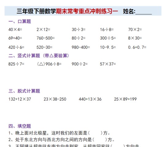 14页！三年级下册数学期末常考重点冲刺练习-免费学习资料下载 - 开学吧